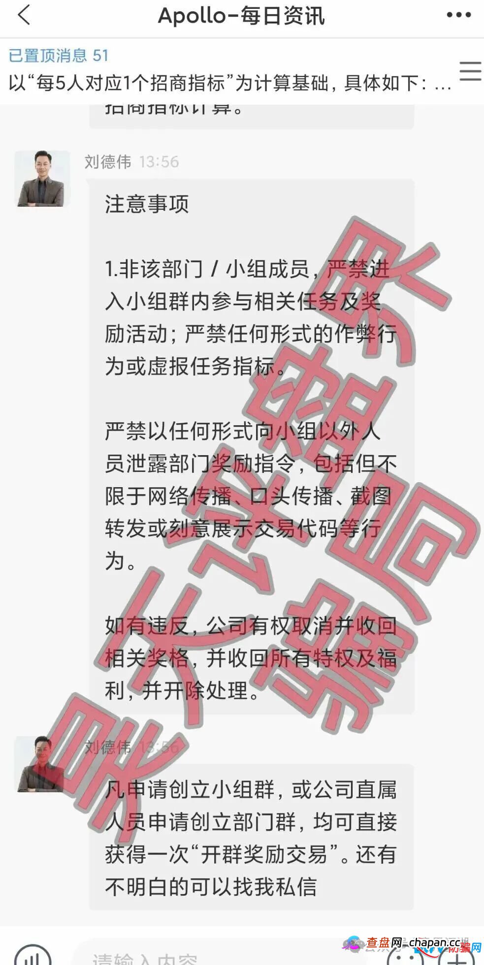 阿波罗量化资金盘崩盘在即，操盘手刘德伟又在疯狂收割500余人，已被调查中，速度撤离！(5)