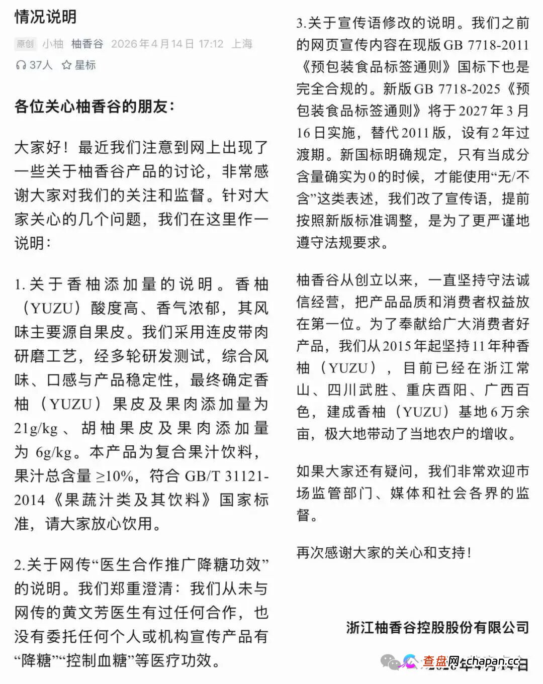 年销10亿的“宋柚汁”翻车了!花7块钱买瓶糖水,“宋柚”竟然只是个商标?(1) 年销10亿的“宋柚汁”翻车了!花7块钱买瓶糖水,“宋柚”竟然只是个商标?(1)