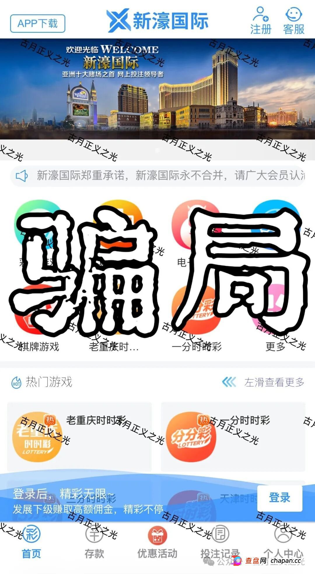 新濠国际app线上非法网络彩票骗局，资金流向柬埔寨，大量单割会员，请投资人赶紧提现下车…
