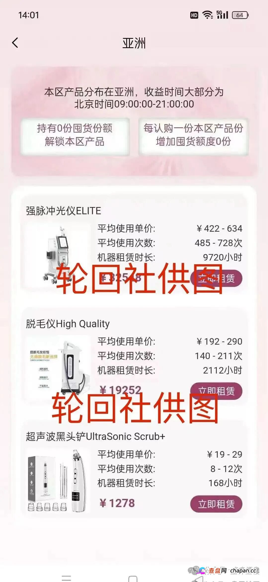 “唯芯美云租机”资金盘骗局，就是披着医美外衣的陷阱，别被“医美躺赚”骗光血汗钱！