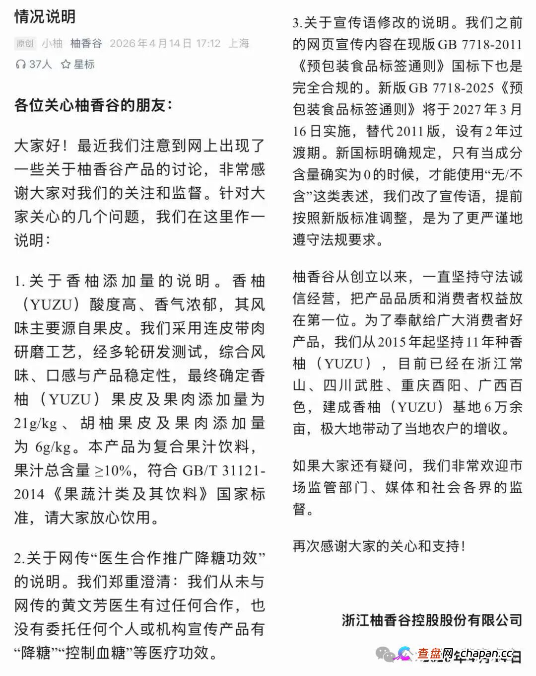 年销10亿的“宋柚汁”翻车了!花7块钱买瓶糖水，“宋柚”竟然只是个商标?