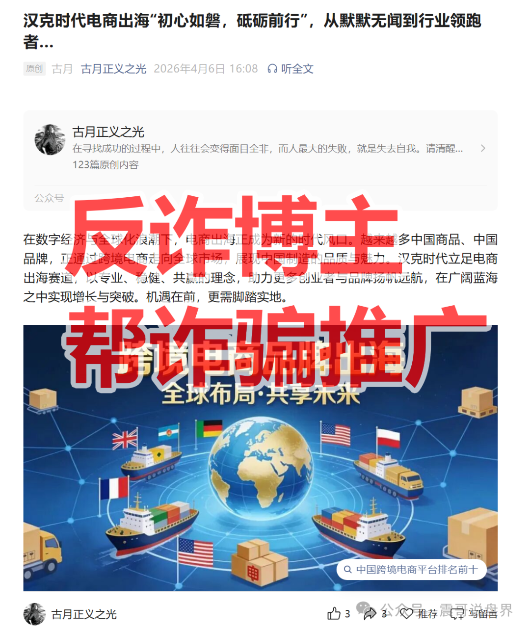 重磅！反诈博主“古月正义之光”给汉克时代资金盘站台拉人头？本人已收钱成股东，跑路后受害者可凭证据直接找