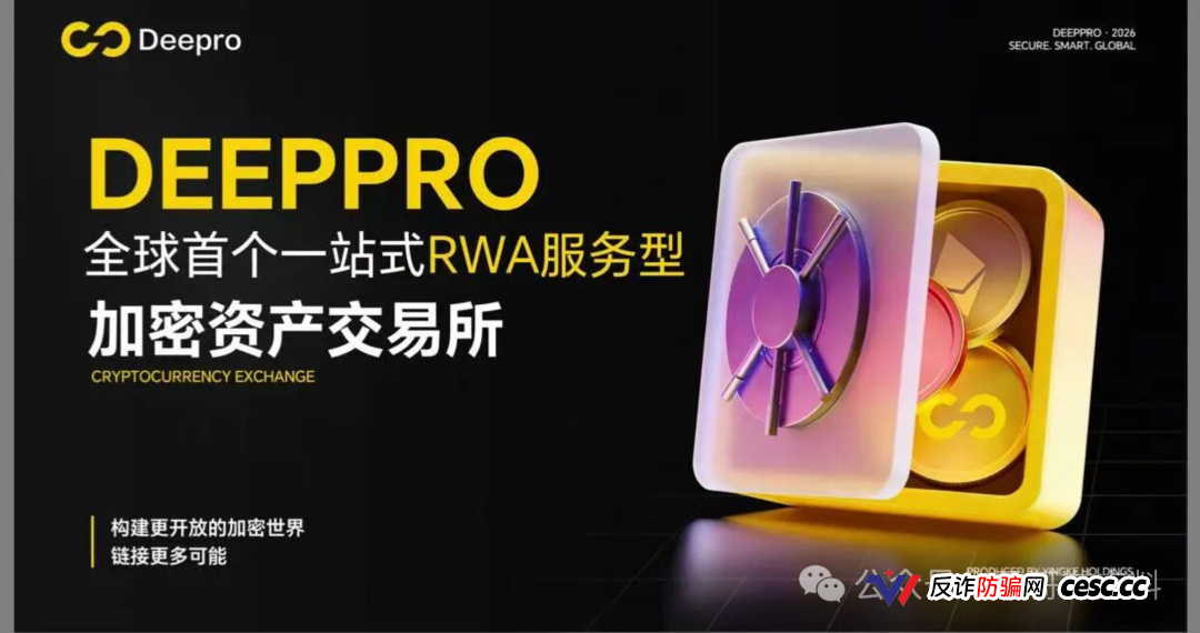 DeepPro-AIGO是资金盘骗局，快割币圈传销项目，看见远离(1)