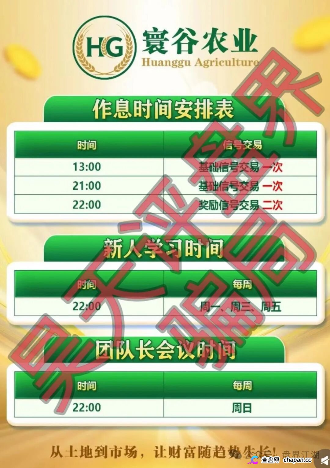 寰谷农业合约带单类资金盘骗局,优利商务骗子开的又一个杀猪盘,导师自称李昊安,高度预警,远离!(1) 寰谷农业合约带单类资金盘骗局,优利商务骗子开的又一个杀猪盘,导师自称李昊安,高度预警,远离!(1)