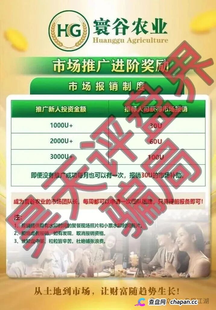 寰谷农业合约带单类资金盘骗局,优利商务骗子开的又一个杀猪盘,导师自称李昊安,高度预警,远离!(2) 寰谷农业合约带单类资金盘骗局,优利商务骗子开的又一个杀猪盘,导师自称李昊安,高度预警,远离!(2)