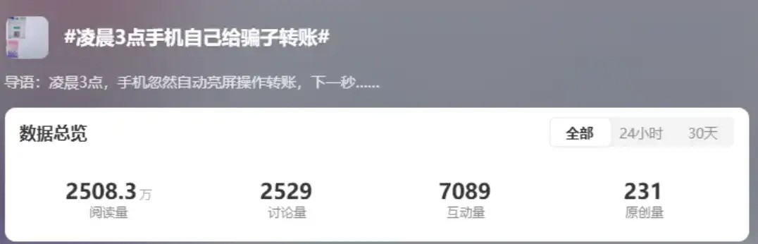 凌晨3点手机自己撸贷、给骗子转账,电诈技术已经发展成这样了?(3) 凌晨3点手机自己撸贷、给骗子转账,电诈技术已经发展成这样了?(3)