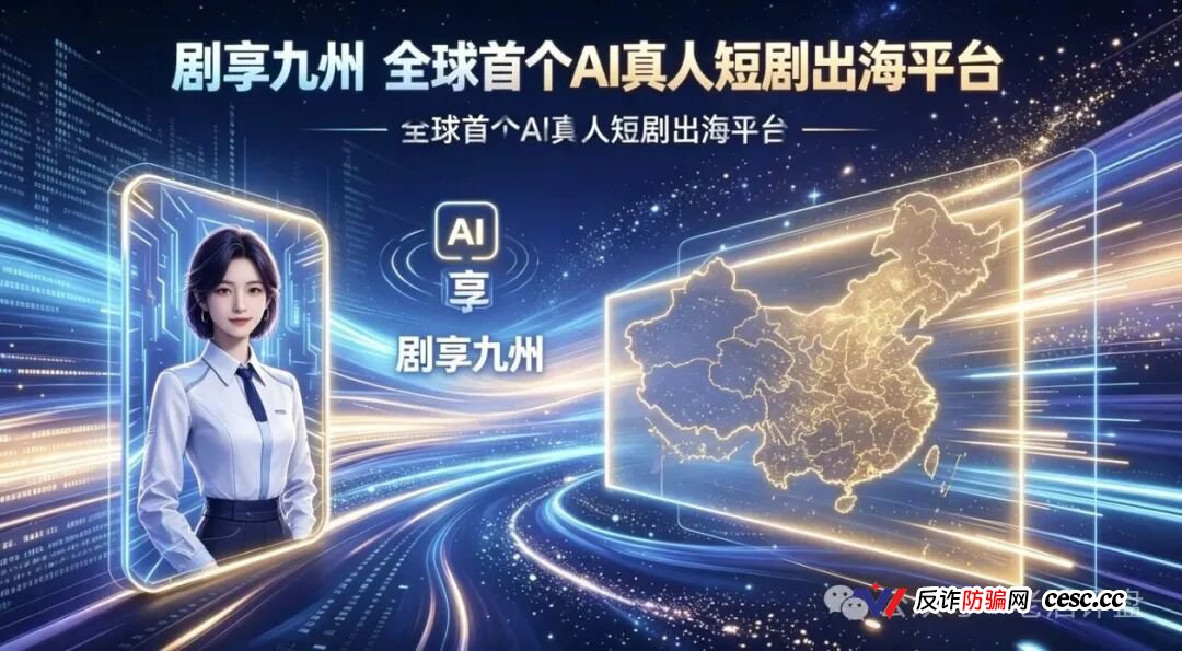 欢宴TV骗局刚崩盘，剧享九州立刻上线接棒——短剧投资割韭菜产业链来了(1)