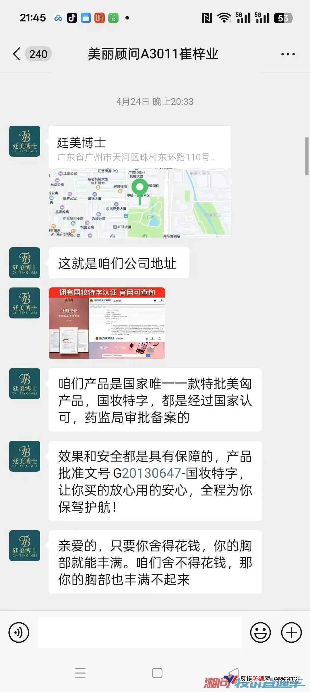 廷美博士丰胸骗局大扒皮!抖音引流微信杀猪,199元诱饵钓走12万,所谓“精准医学研究院”全是假背书,注销跑路换壳“卓养女王”继续骗!(3) 廷美博士丰胸骗局大扒皮!抖音引流微信杀猪,199元诱饵钓走12万,所谓“精准医学研究院”全是假背书,注销跑路换壳“卓养女王”继续骗!(3)