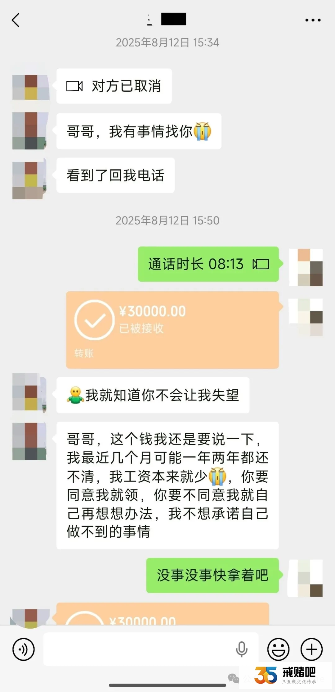 190斤的胖哥,以为遇到真爱,没想到遇到了女赌徒,两个月被骗走30万(4) 190斤的胖哥,以为遇到真爱,没想到遇到了女赌徒,两个月被骗走30万(4)