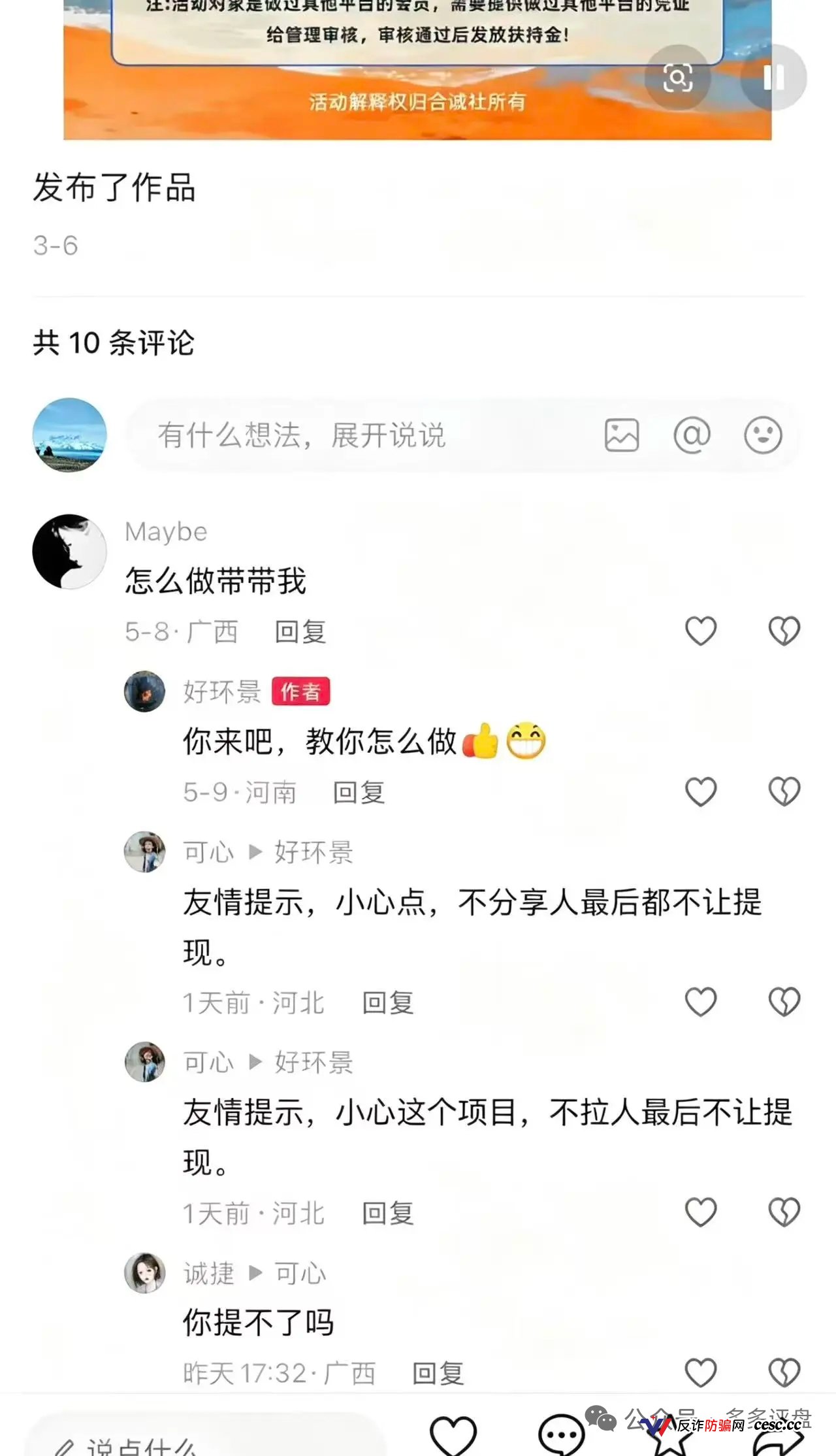 合诚社（环宇汇交易所）强制拉人头才能提现——你的钱被绑架了，不拉两个人别想取出来(1)