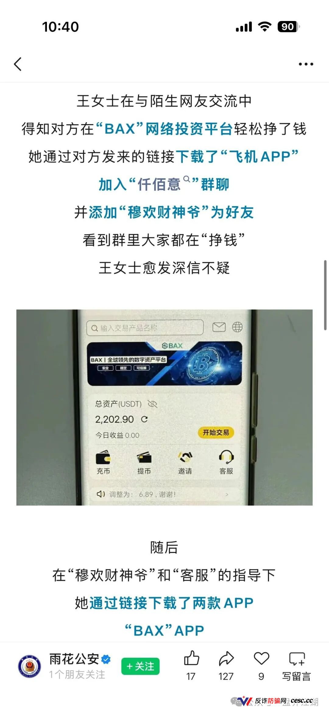 仟佰意BAX交易所资金盘骗局，警方发布预警，会员2万多人，涉案资金过亿，开始搞股票骗局最后收割了，即将崩盘跑路！(2)