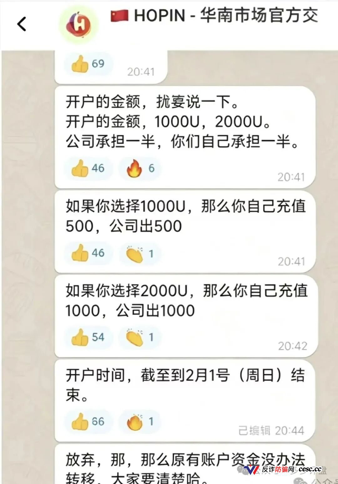 好品汇崩盘跑路实锤！汇天交易所换皮平移，第四轮单割三万多会员血本无归，拉人头的传销罪等着你坐穿牢底！