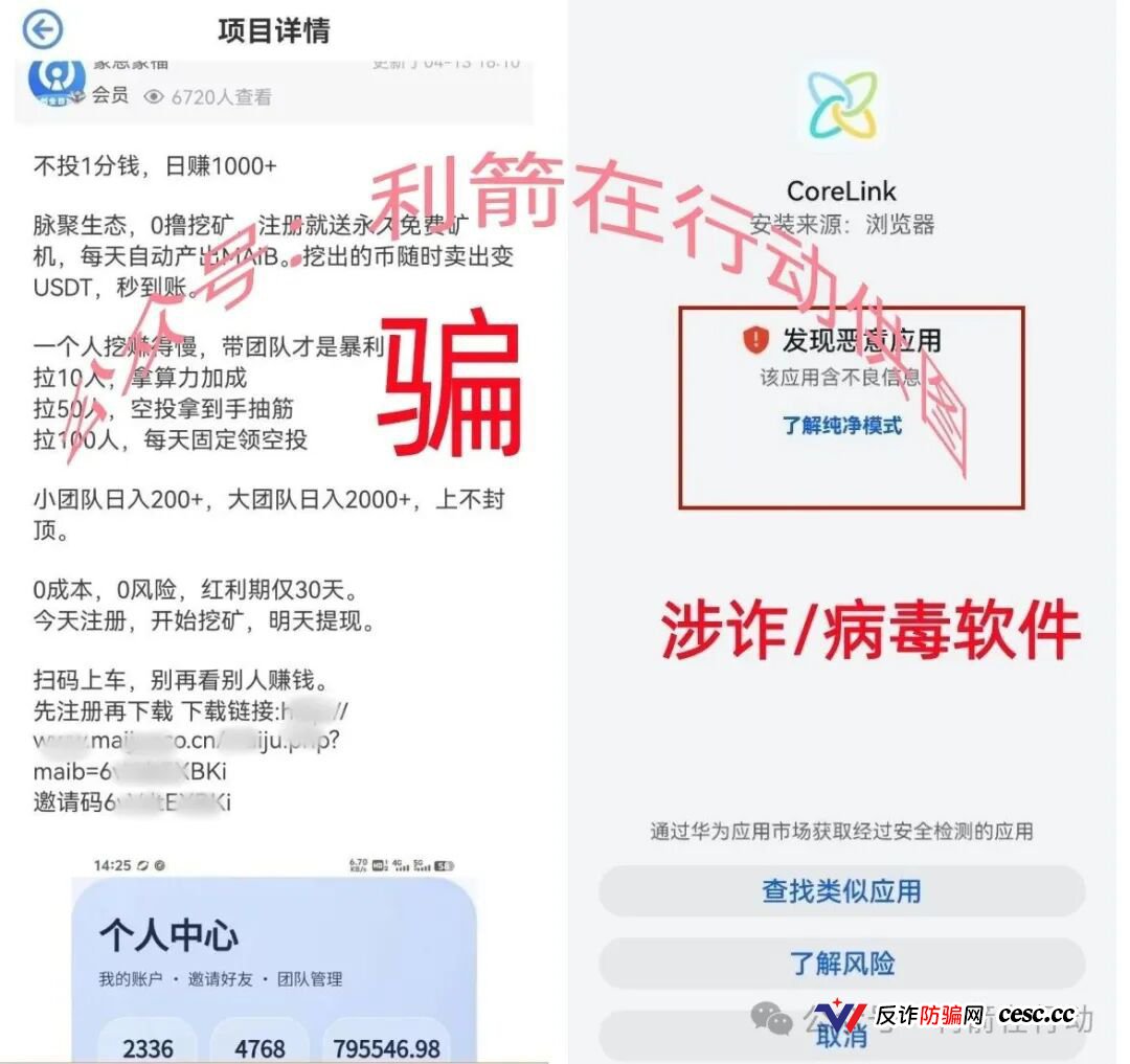 CoreLink崩盘预警！零投资日赚1000是钓鱼饵，APP带病毒专偷通讯录，拉人头传销层