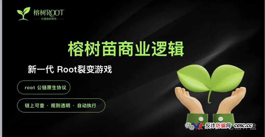 榕树ROOT六级传销已触刑法第224条，级差21%的每一分都是呈堂证供