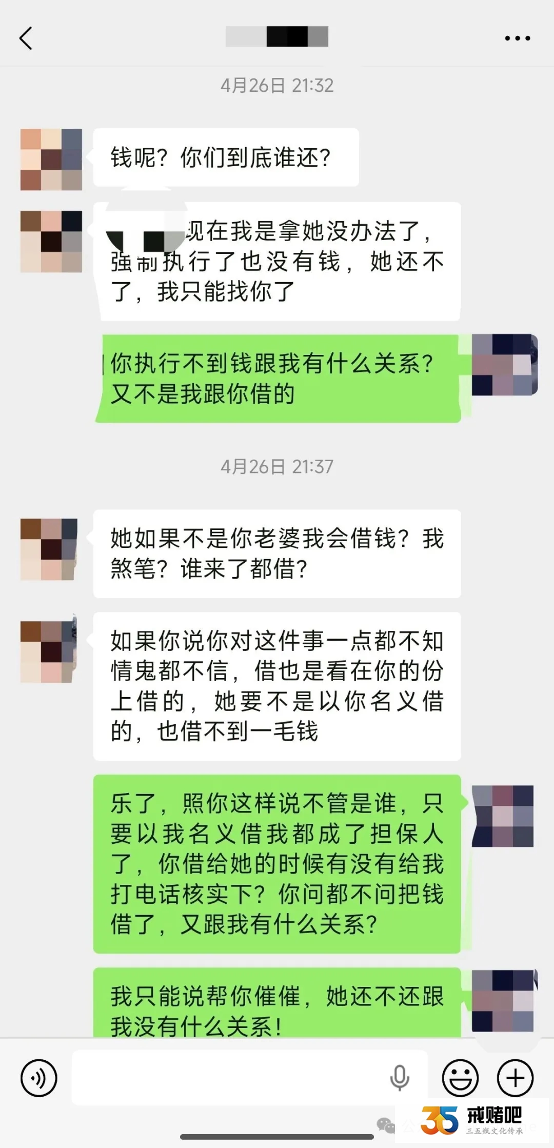 前妻在币圈输掉亏损上百万，假借我名义骗亲戚借钱，现在还不上全都赖我头上(2)
