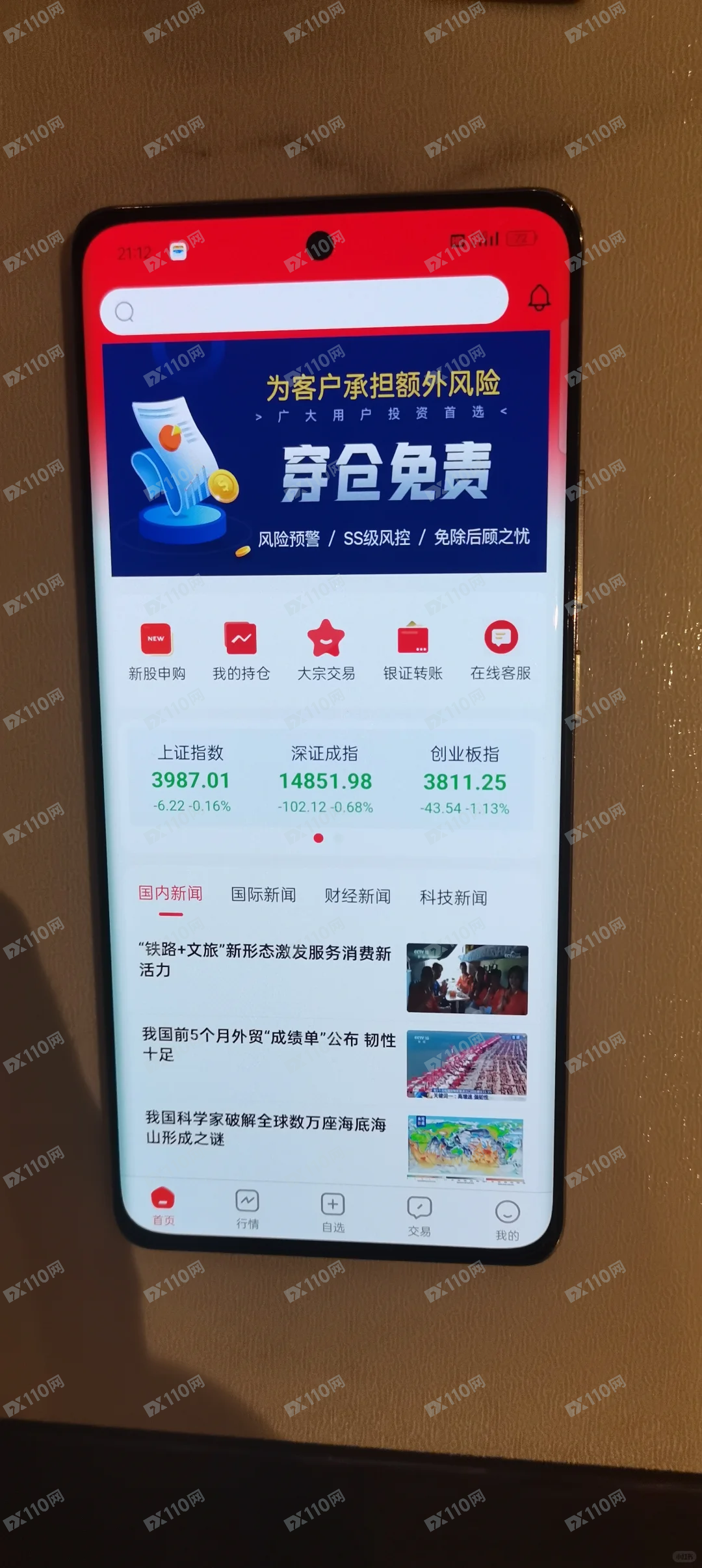 中信证券的信e尊享是诈骗软件