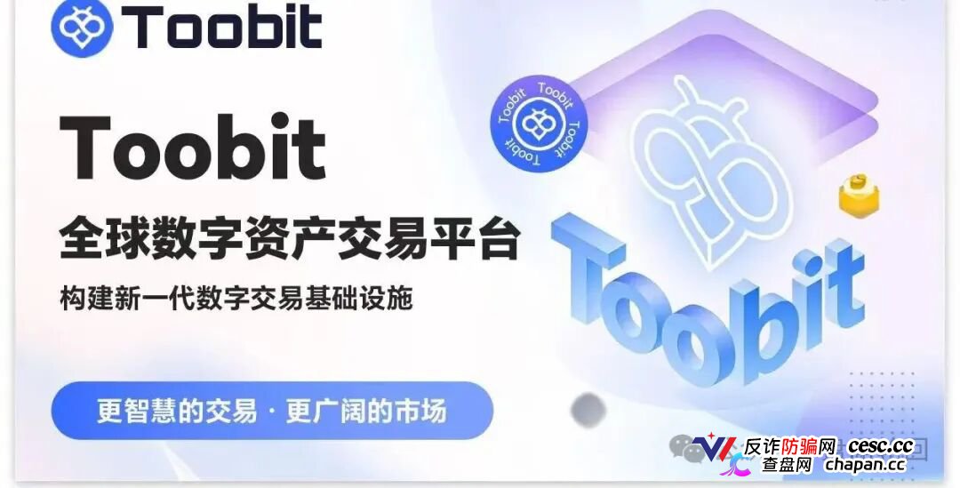 深度揭秘 Toobit 仿盘陷阱：假借交易所外衣，靠高额收益拉新属于庞氏传销盘(2)