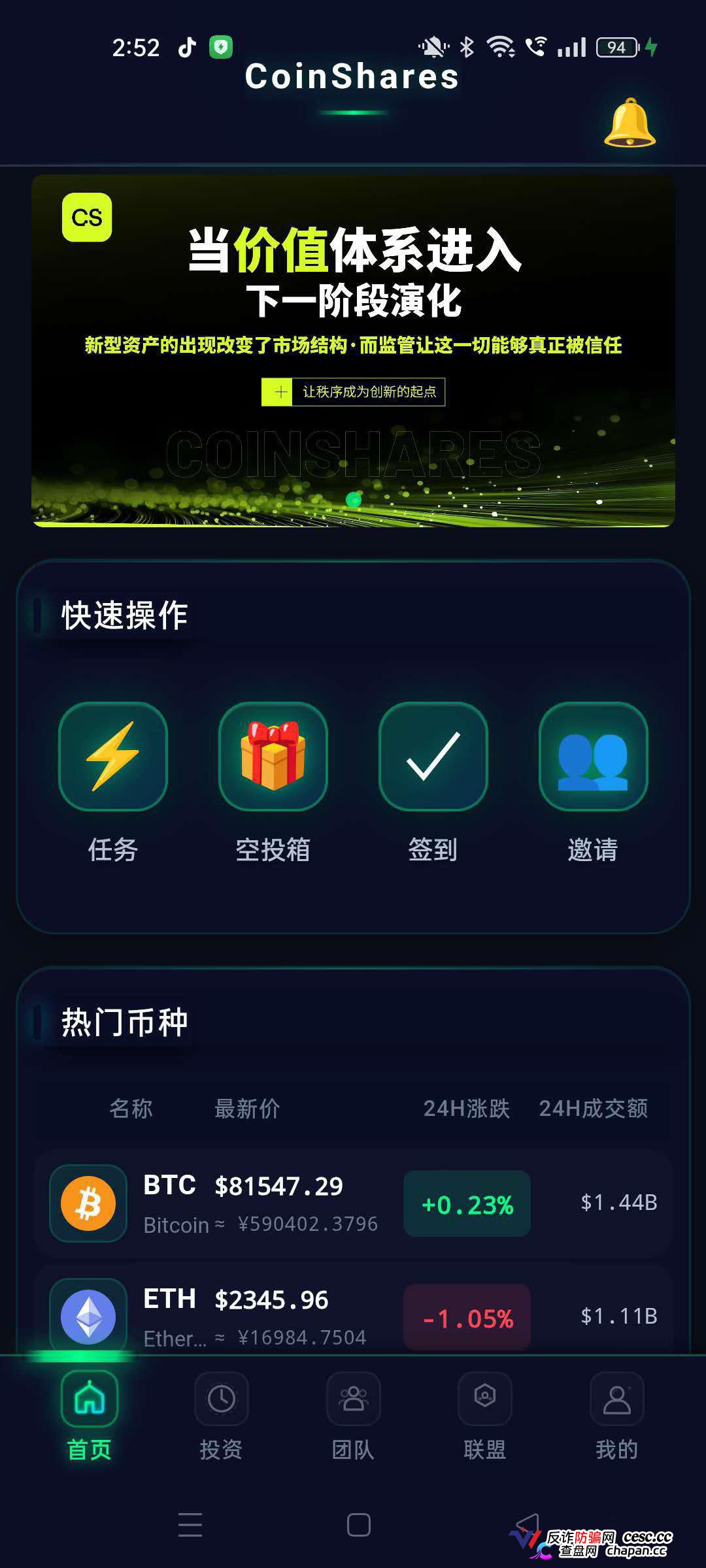 崩盘预警｜冒牌CoinShares：1.8万笔U被洗空，开发人员自曝“关网重启”——你的钱早已不在账上