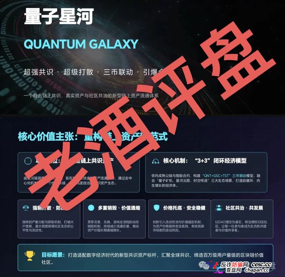 量子星河靠谱吗？三币联动是虚，传销裂变是实：量子矿机的算力都在后台数据里睡觉