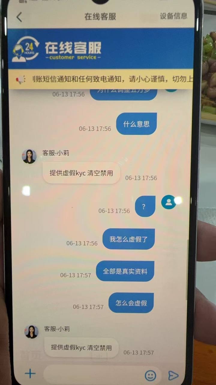 红果体育你们的风控是傻子吗,要不要你们去查档看看我这是不是虚假KYC(4) 红果体育你们的风控是傻子吗,要不要你们去查档看看我这是不是虚假KYC(4)