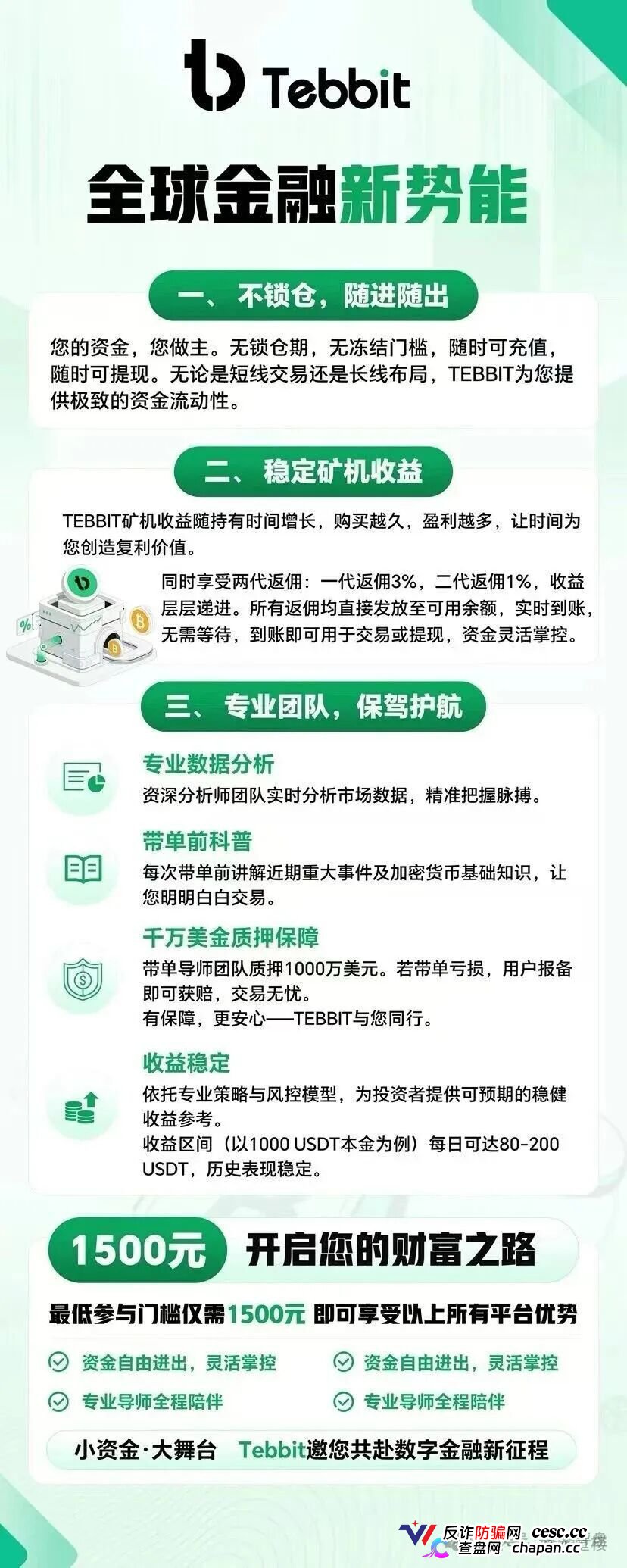 Tebbit交易所｜客损分成+后台插针收割，你的U在APP里只是一串数字，1500元给操盘手造下一座别墅