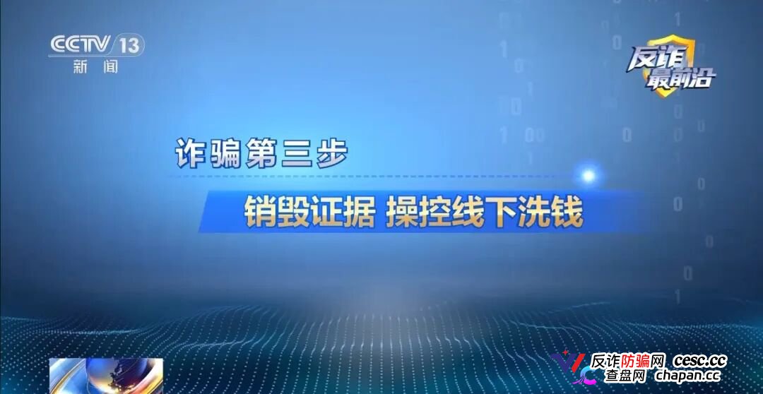 反诈最前沿丨领百万扶贫款怎么变成了电诈“工具人”(8)
