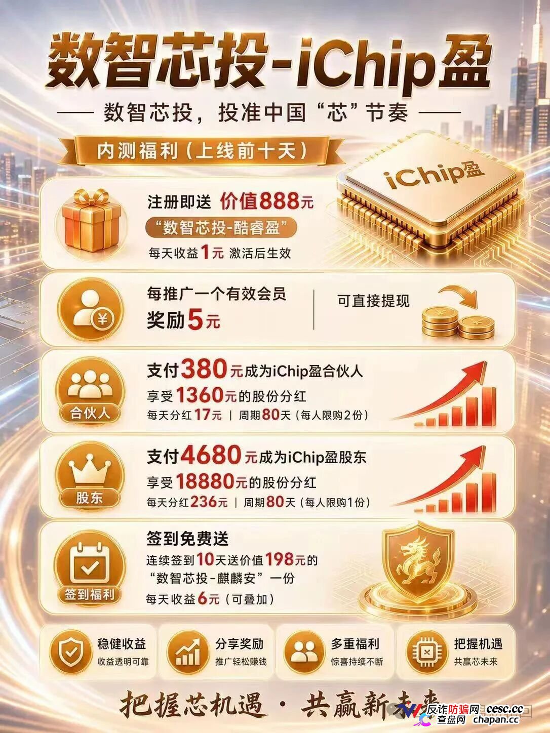 你发展20层下线，他在后台数20层韭菜——数智芯投的“芯片事业”，就是拉人头的数学游戏(1)