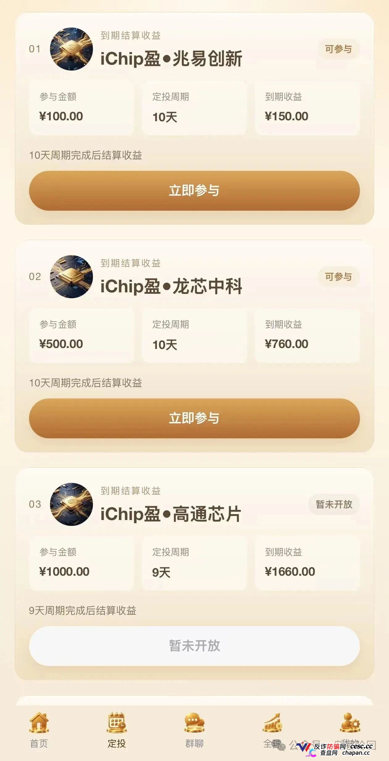 查无此“芯”|数智芯投的“芯片投资”,国家芯片产业跟你没有半毛钱关系(2) 查无此“芯”|数智芯投的“芯片投资”,国家芯片产业跟你没有半毛钱关系(2)