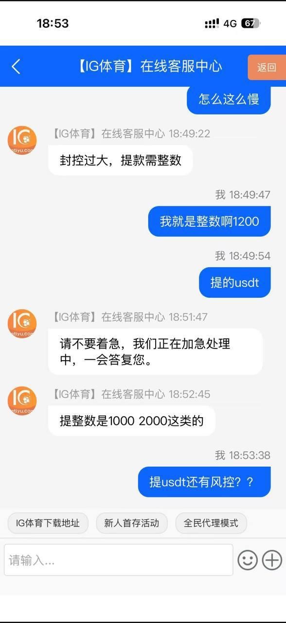 曝光黑平台IG体育,拿着邀请人充值100+100返现40的单子做幌子让人充值。(4)
