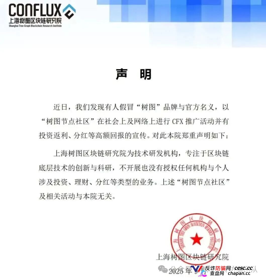 套牌树图公链3.0｜假项目二次收割——资产找回是假，榨干你最后一分钱是真