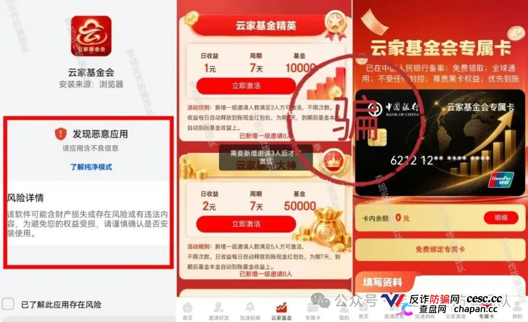 “云家基金会”APP｜AI换脸假张健出狱，专骗老会员二次收割——3331%年化的“高息理财”，你信你就输两遍