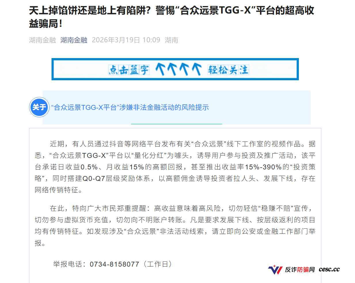 合众远景TGG-X崩盘在即，操盘手别想跑！团队长速清账，参与者立即提现，死等只会血本无归。