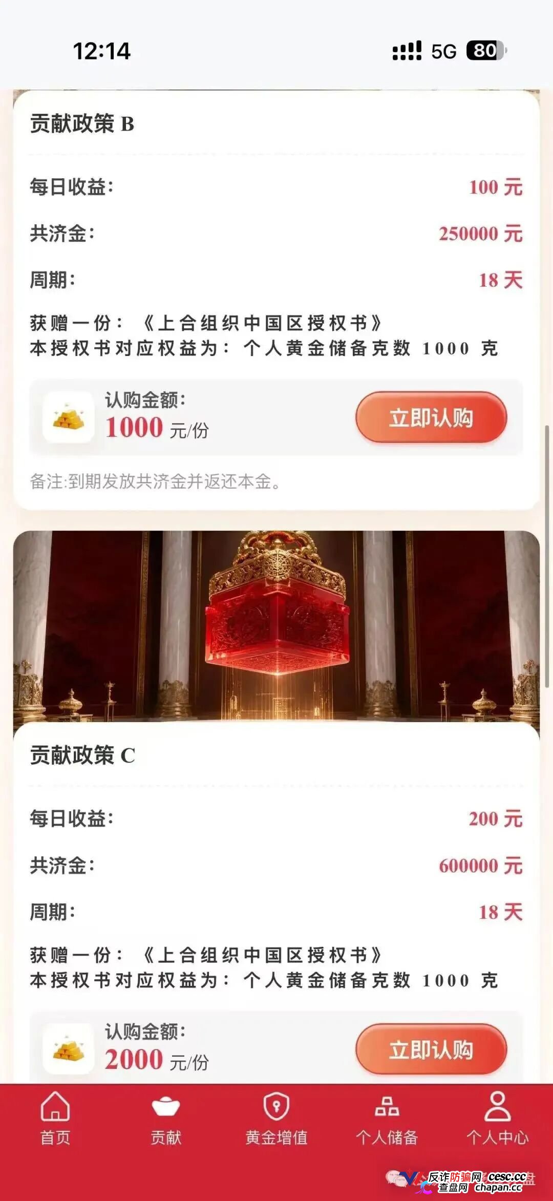 上合慈协｜上海合作组织从未授权，军衔晋升+黄金储备，专骗老年人的养老钱(3)