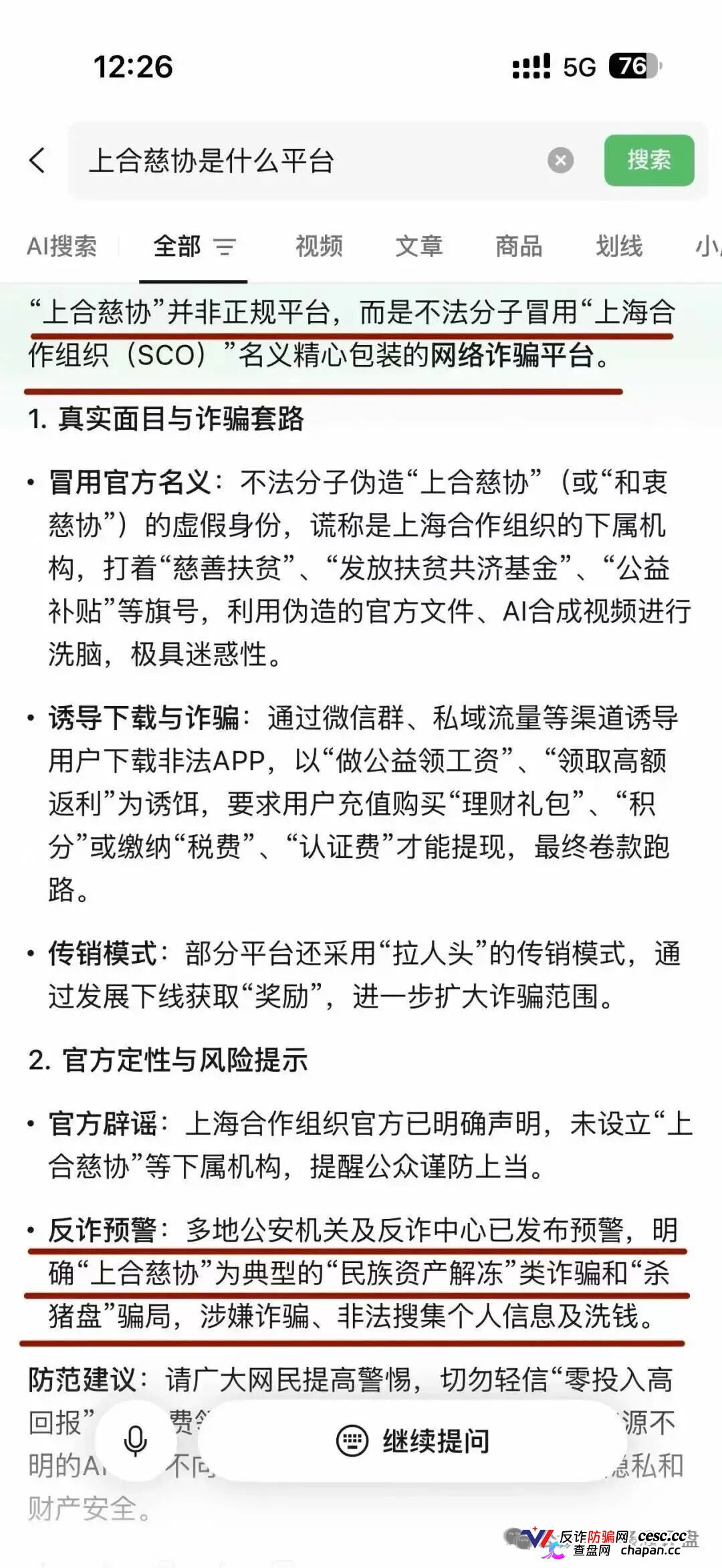 上合慈协｜上海合作组织从未授权，军衔晋升+黄金储备，专骗老年人的养老钱(2)