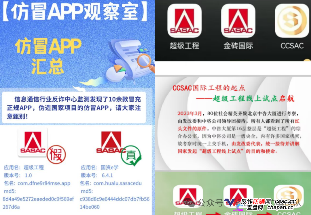 央企三发声明、宜宾上万参与者、49万次下载——CC2026换了四个名字，却换不掉传销+洗钱的罪证(3)