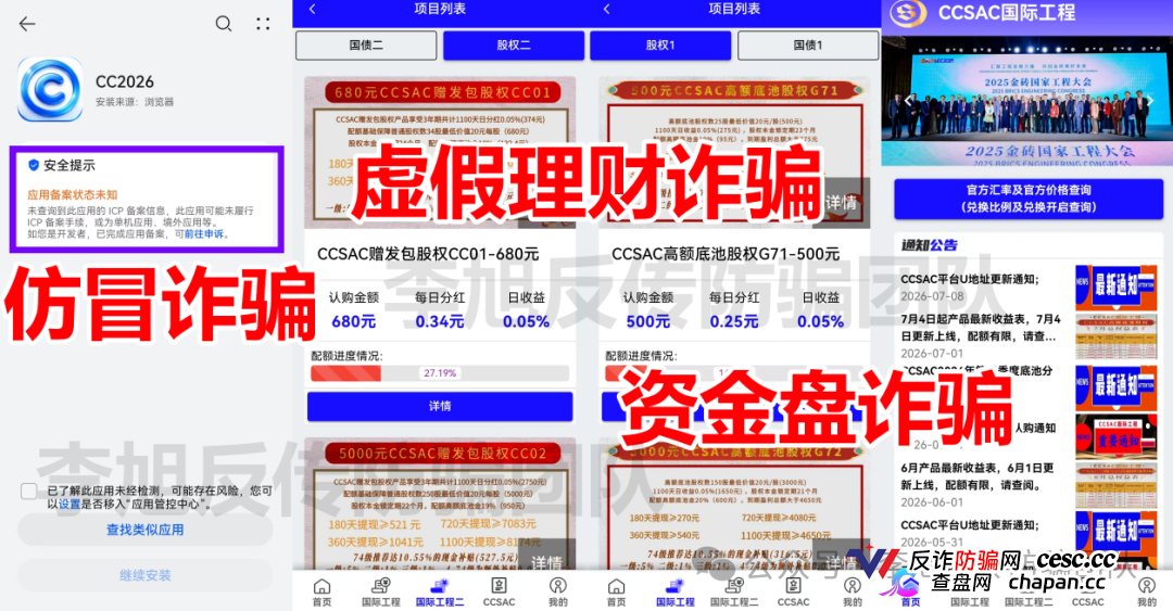 央企三发声明、宜宾上万参与者、49万次下载——CC2026换了四个名字，却换不掉传销+洗钱的罪证(2)