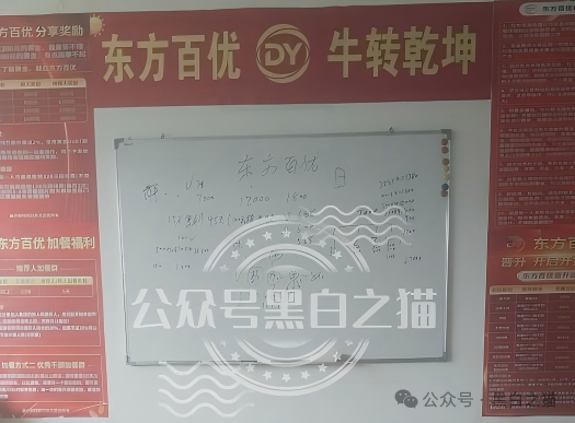 KPI定生死、拉新变慢即单割|东方百优山东团队成首批“骸骨”,四川湖北团队已进场换血(4) KPI定生死、拉新变慢即单割|东方百优山东团队成首批“骸骨”,四川湖北团队已进场换血(4)