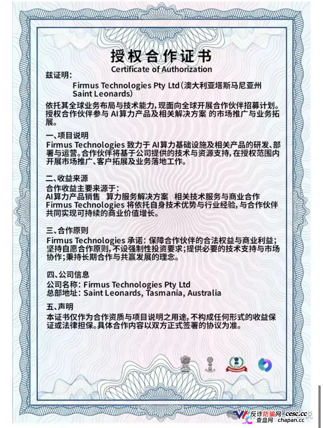 Firmus|英伟达“合作”是假的,澳洲上市是编的——你的USDT正在被柬埔寨园区清零(1) Firmus|英伟达“合作”是假的,澳洲上市是编的——你的USDT正在被柬埔寨园区清零(1)