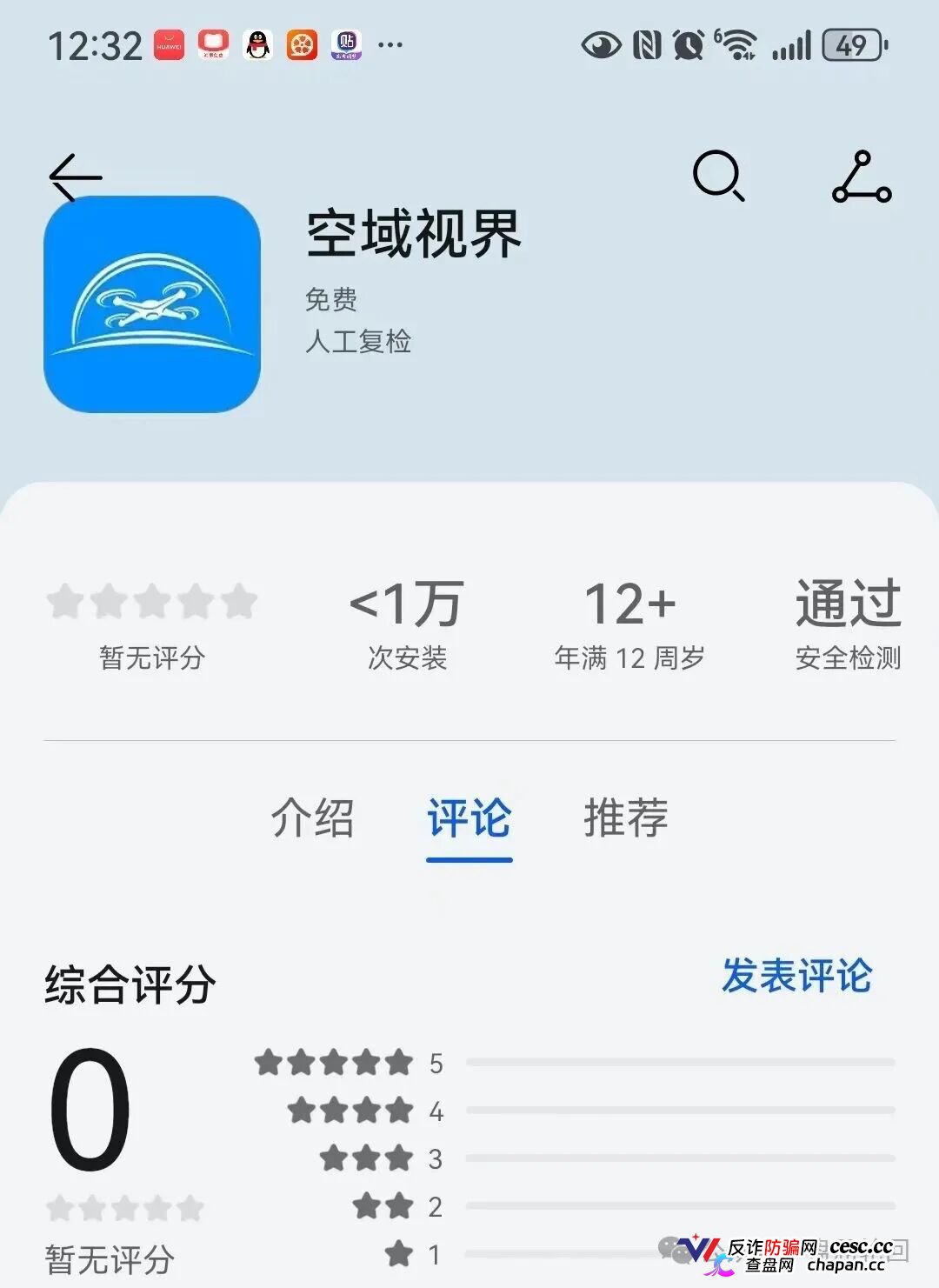 强力曝光|“空域视界”已开始单割封号:你不再拉人头、不再复投,账户随时会被封——操盘手正在清场跑路