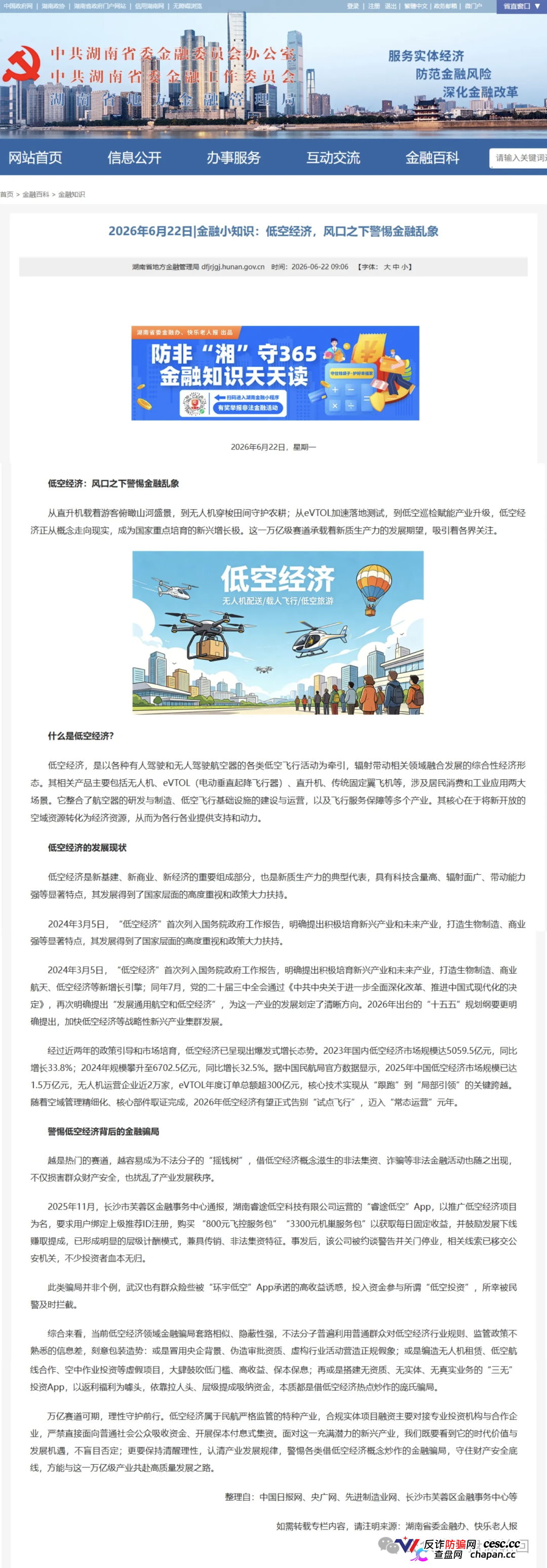 强力曝光|“空域视界”已开始单割封号:你不再拉人头、不再复投,账户随时会被封——操盘手正在清场跑路