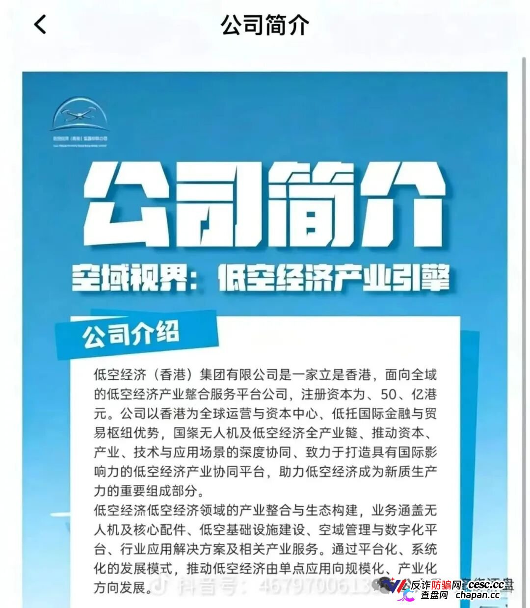 强力曝光|“空域视界”已开始单割封号:你不再拉人头、不再复投,账户随时会被封——操盘手正在清场跑路