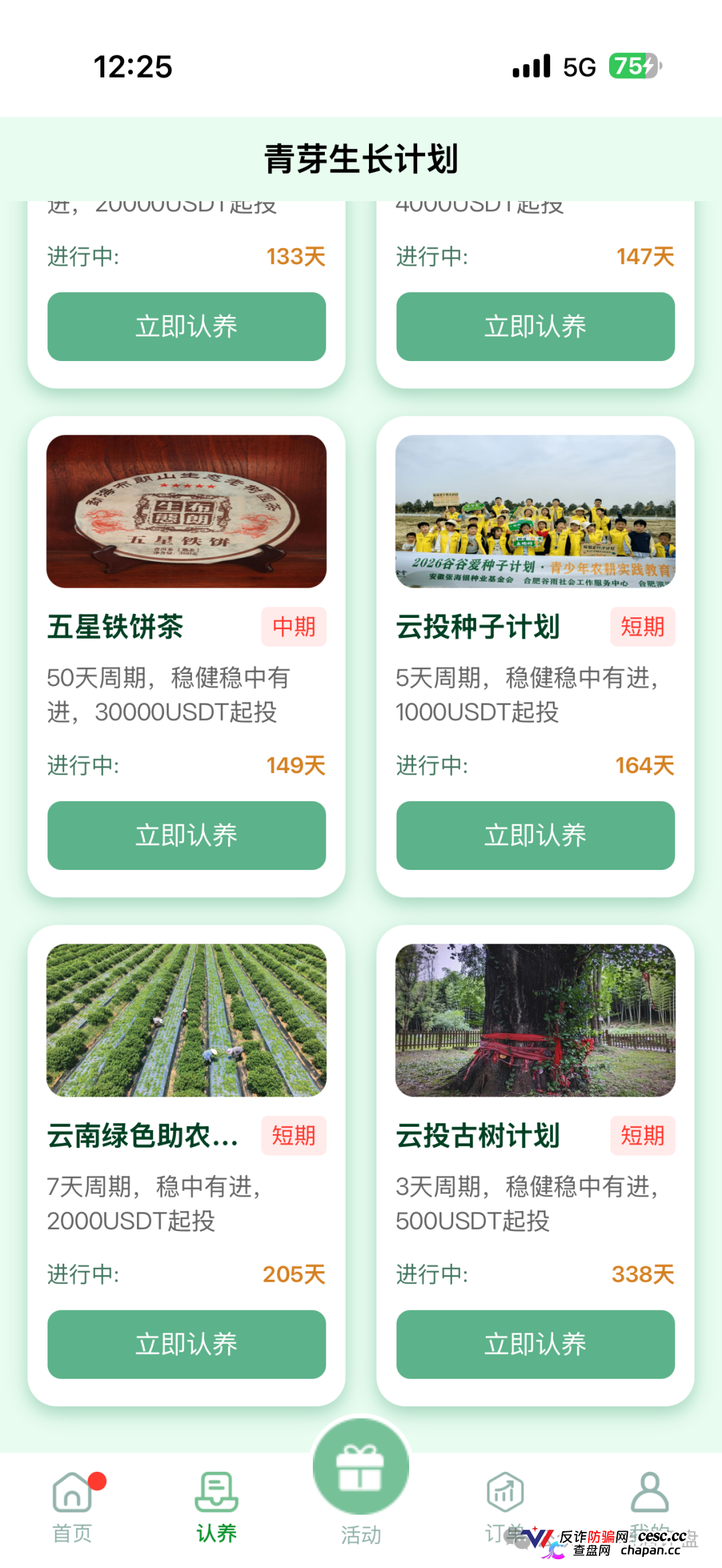 深度曝光“云投农林”APP骗局：冒用国企名义造假包装，实为庞氏资金盘！！
