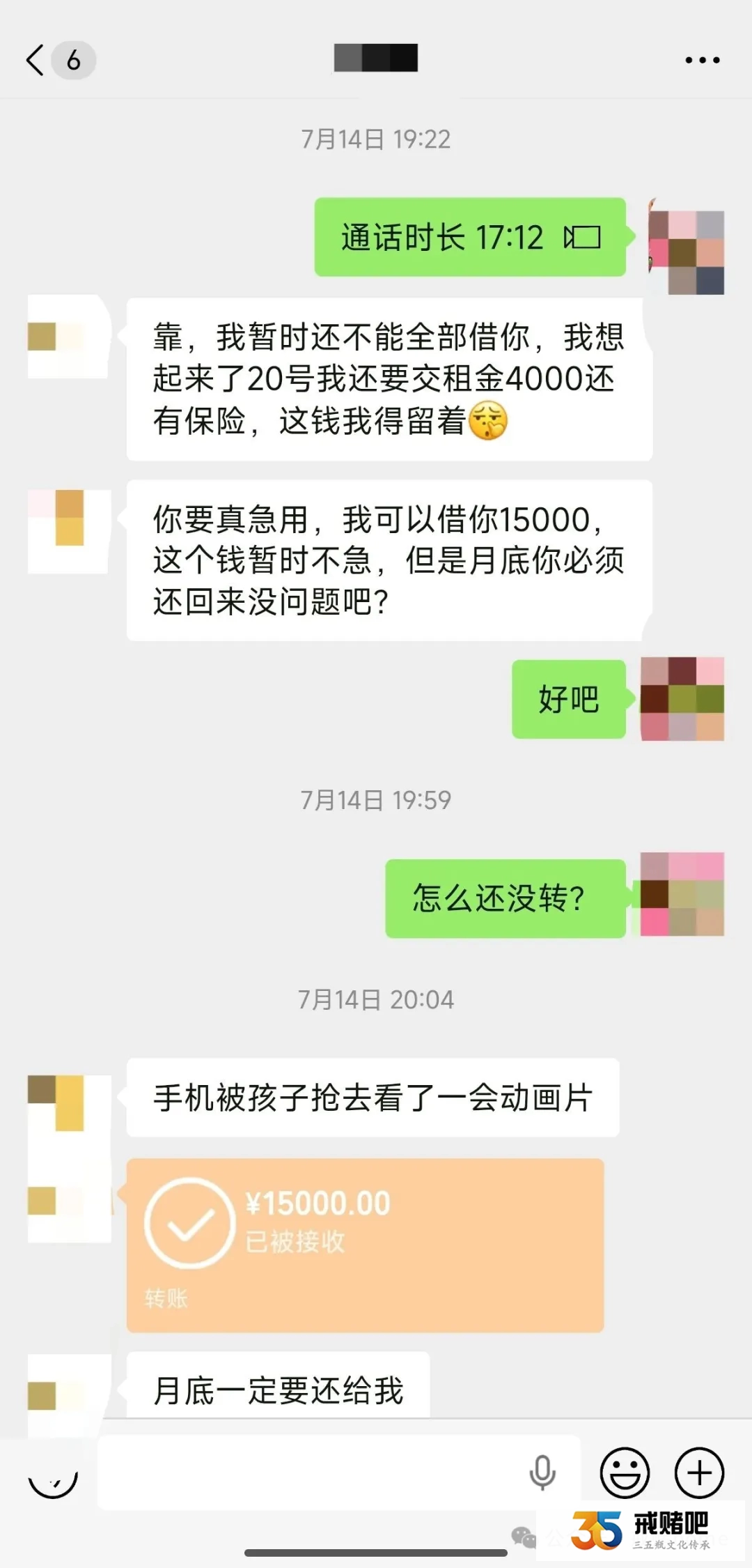 世界杯没了37万，赛事结束了，我的家也跟着散了(3)