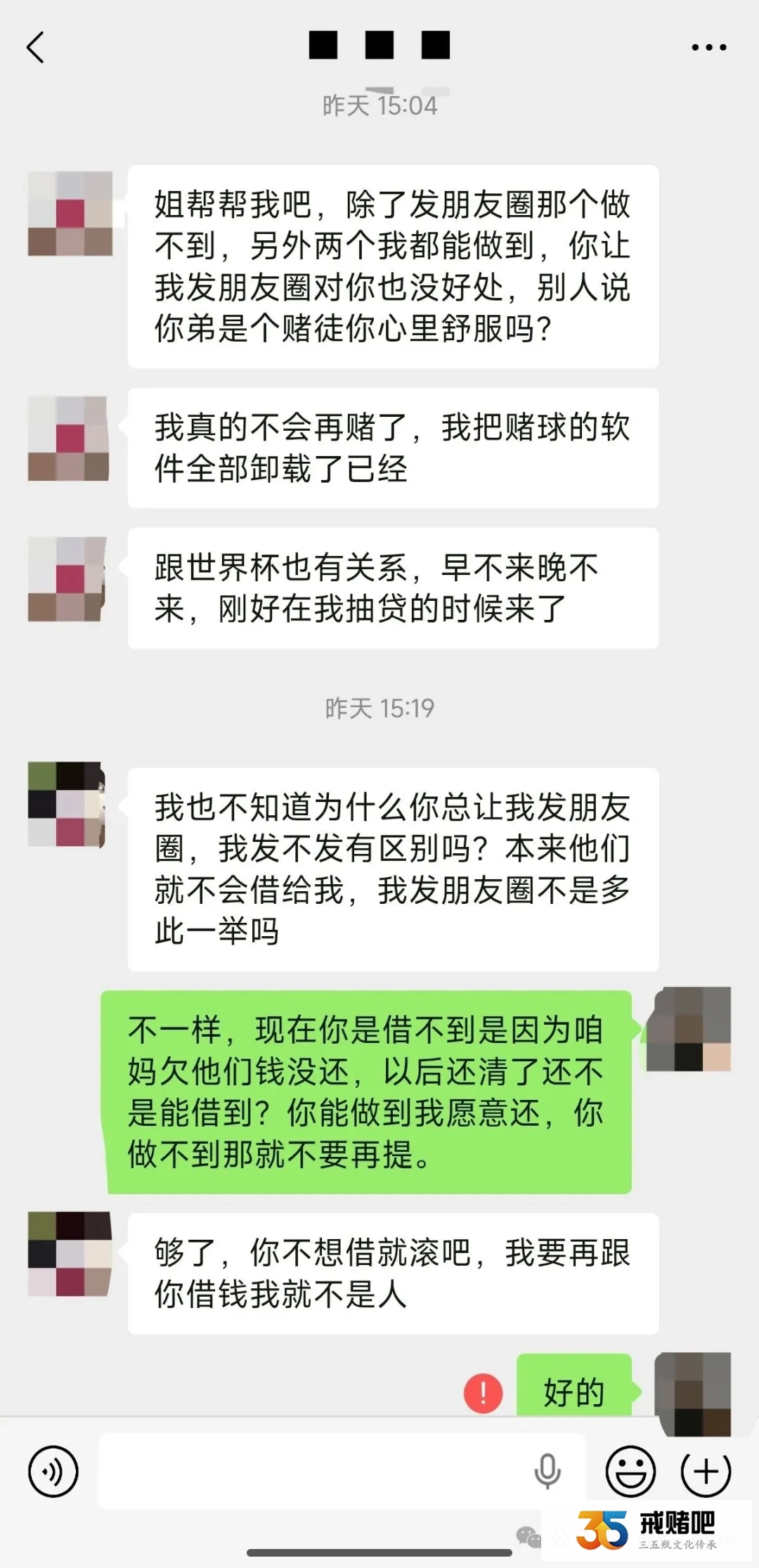 我弟戒赌两年，抽贷后，世界杯输了12万，完全没救了(3)