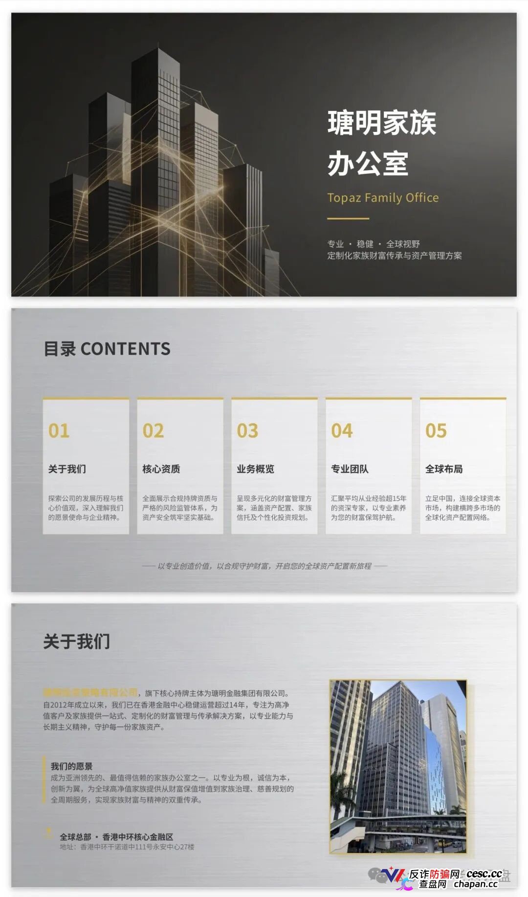 瑭明资本租张香港中环照片就敢称家办，SFC牌照压根不允许对内公开募资理财