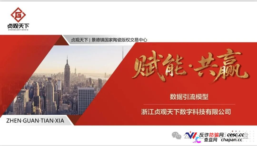 查无此“国资”｜贞观天下的运营主体，连一间像样的办公室都找不到(1)