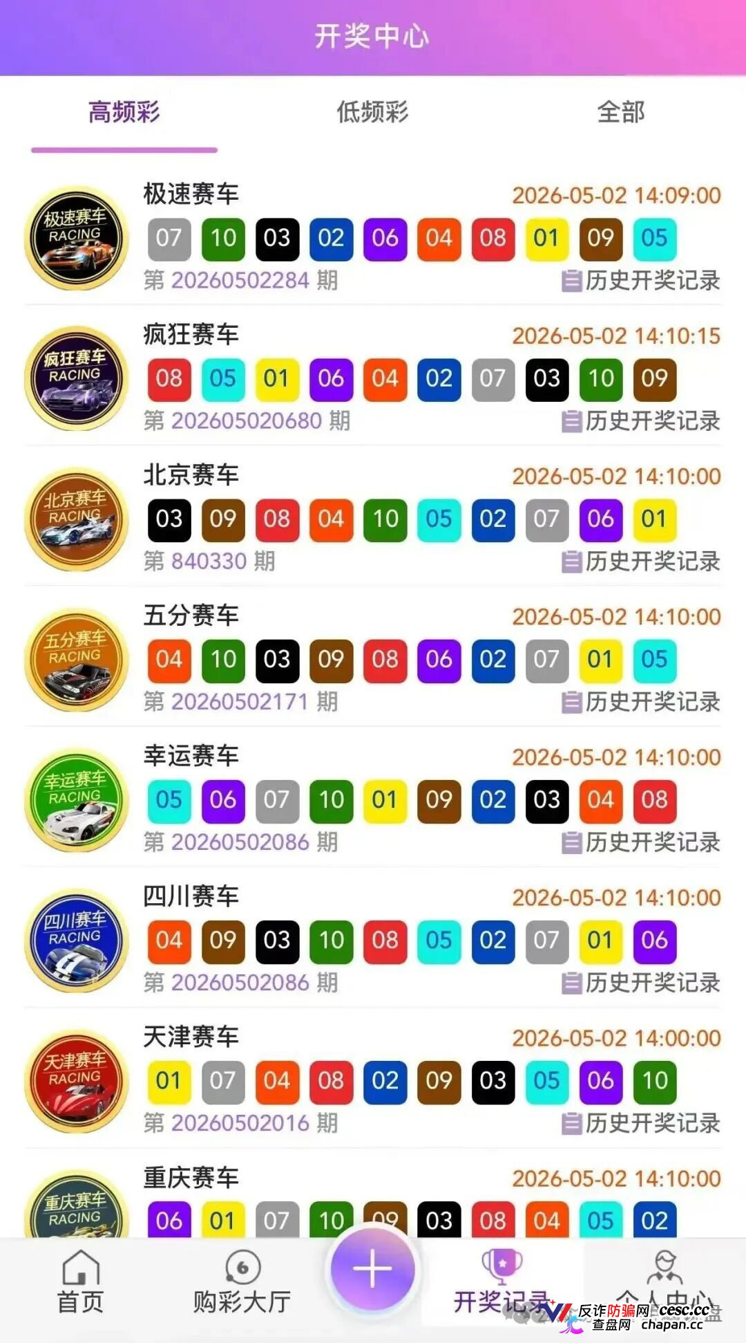 信德国际的彩票跟单全是假的，日息1%-2%明抢还搞五级传销，鑫慷嘉换皮继续割(2)