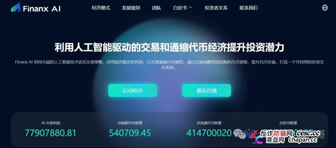 赋能相爱Finanx Al|币价趋近于零,拿“9月香港上市”接着忽悠——你信吗?(1) 赋能相爱Finanx Al|币价趋近于零,拿“9月香港上市”接着忽悠——你信吗?(1)