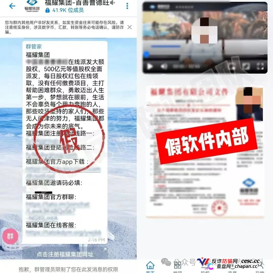 预警｜假冒“福耀科技”A以“原始股”为饵的套牌资金盘，骗完一轮换马甲再来