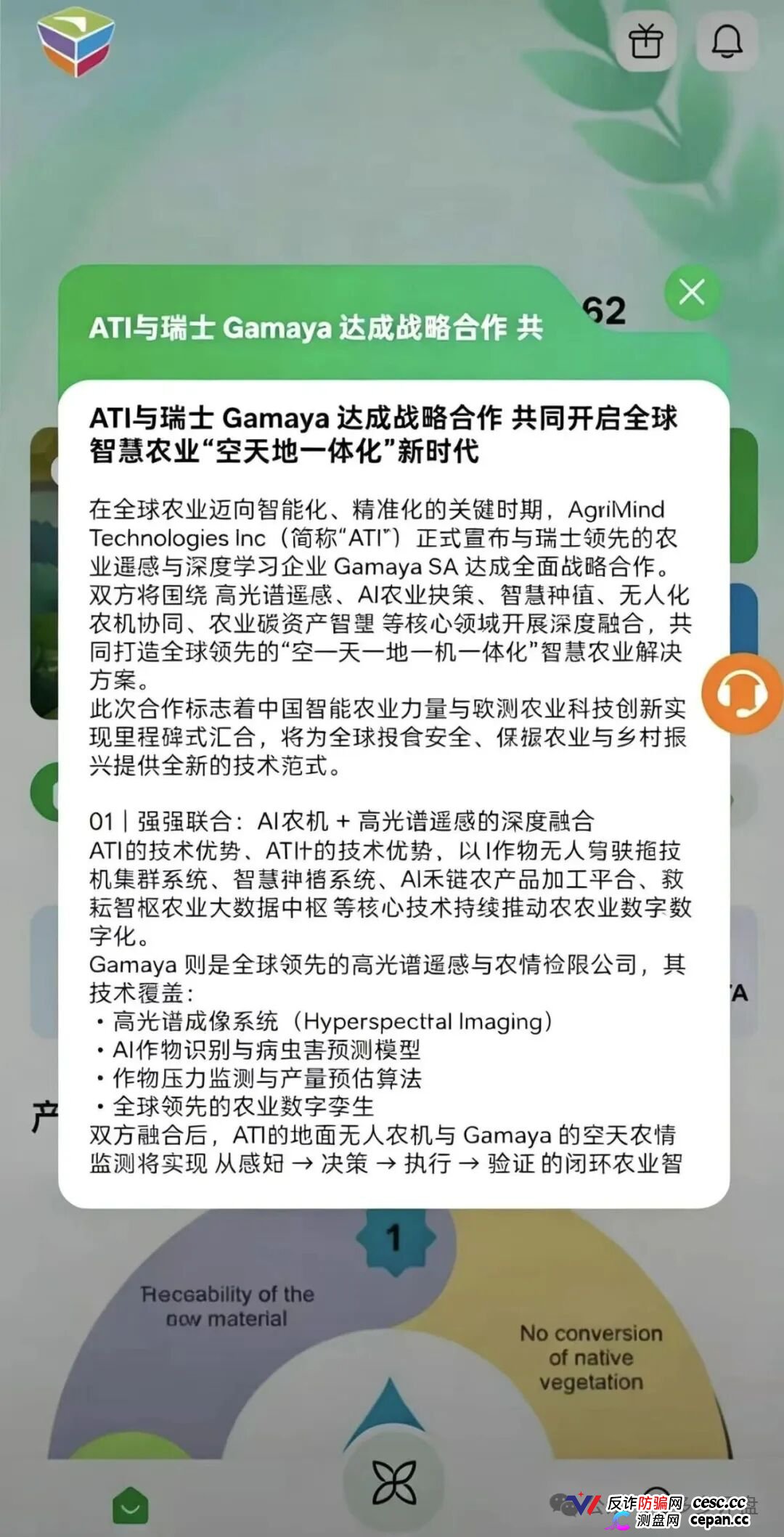 瑞士Gamaya查无此“ATI”｜“空天地一体化”是幌子，农创未来“助农”是幌子，你的钱才是真的(1)